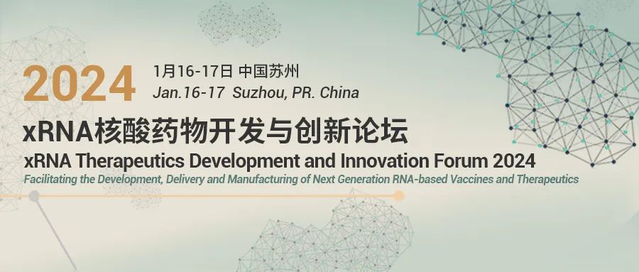 共聚蘇州，相聚2024年xRNA核酸藥物開發(fā)與創(chuàng)新論壇