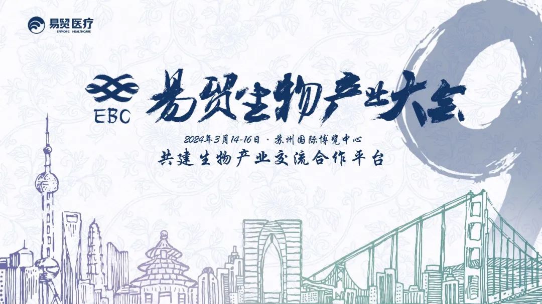 EBC易貿(mào)展圓滿收官，精彩不落幕！