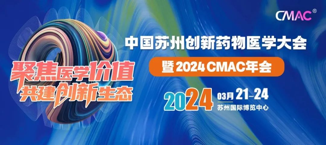 體驗創(chuàng)新，感受變化，每年精進(jìn)！2024CMAC年會圓滿落幕！