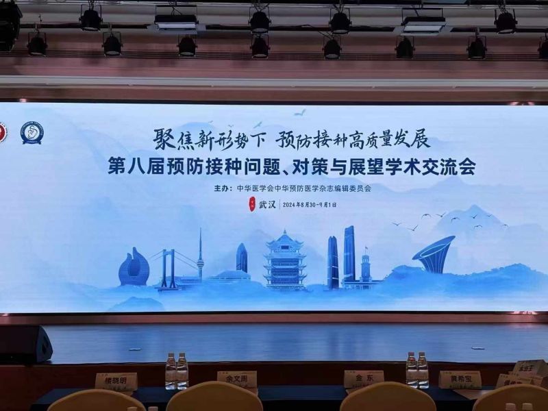 武漢丨【案例分享】第八屆預(yù)防接種問題、對策與展望學(xué)術(shù)交流會順利召開