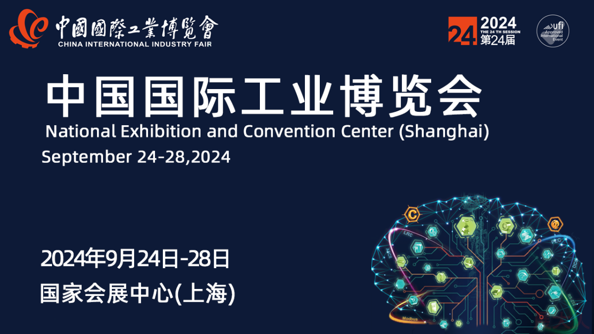 上海丨【新*科研、三立、徽宇】第二十四屆中國(guó)國(guó)際工業(yè)博覽會(huì)開(kāi)幕