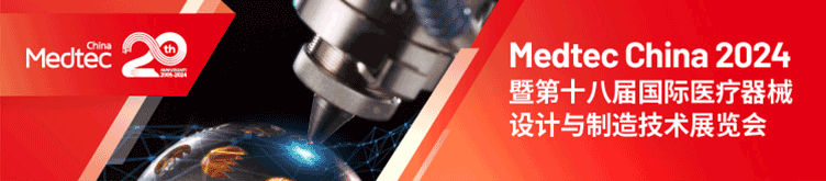 上海丨【案例分享】Medtec China 暨國際醫(yī)療器械設(shè)計(jì)與制造技術(shù)展覽會開幕