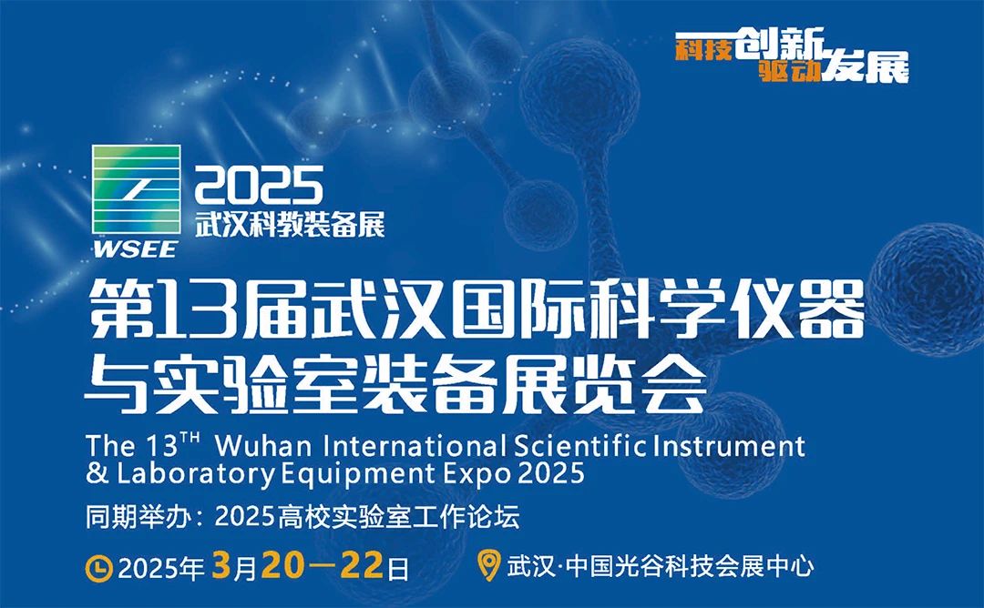 武漢丨未來教育觸手可及！第13屆武漢科教裝備展盛大開幕，邀您共探智慧教育新圖景