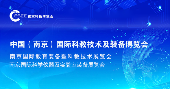 南京丨2025 第二十一屆南京國際科學儀器及實驗室裝備展覽