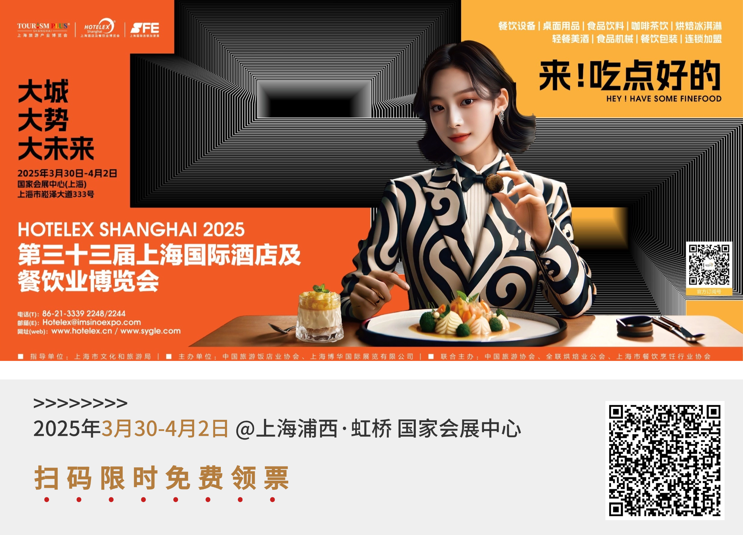 上海丨40萬㎡全球酒店餐飲盛會蓄勢待發(fā)，第三十三屆上海國際酒店及餐飲業(yè)博覽會共筑行業(yè)新生態(tài)