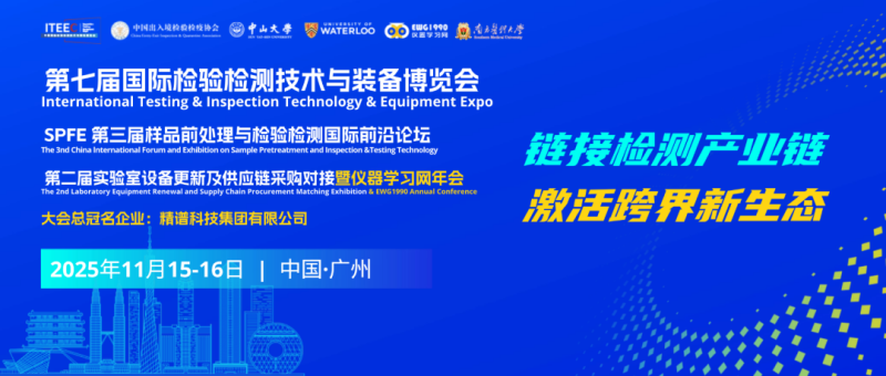 廣州丨力辰 - 第七屆檢博會