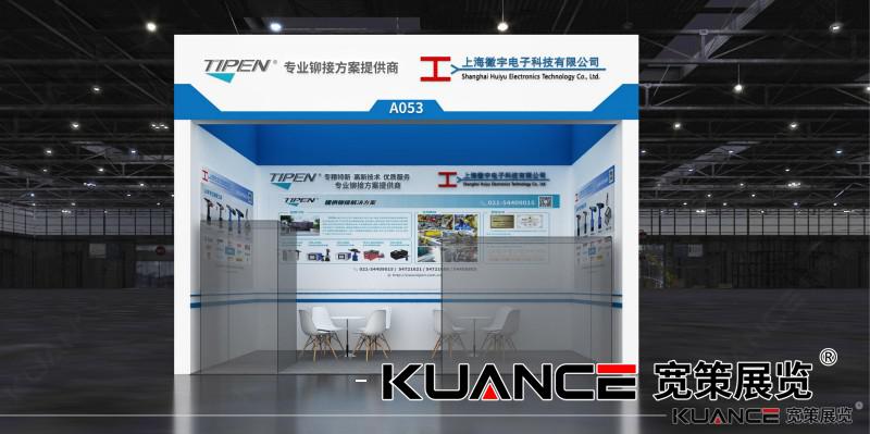 1727144840961588.jpg 徽宇上海工博會效果圖-寬策20240807_01(1).jpg